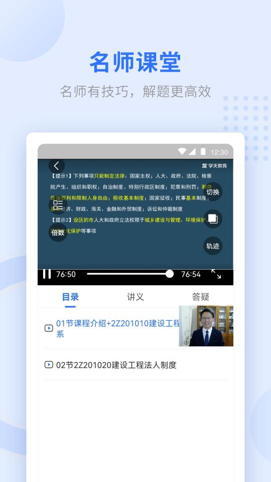 学天教育app下载_学天教育安卓手机版下载