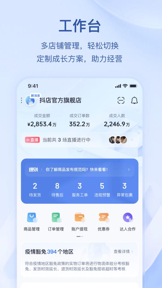 抖店app下载_抖店安卓手机版下载