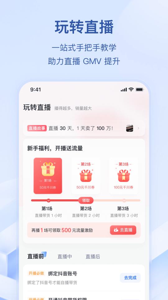 抖店app下载_抖店安卓手机版下载