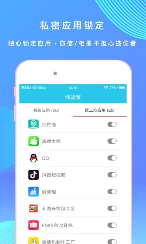 应用加密锁app下载_应用加密锁安卓手机版下载