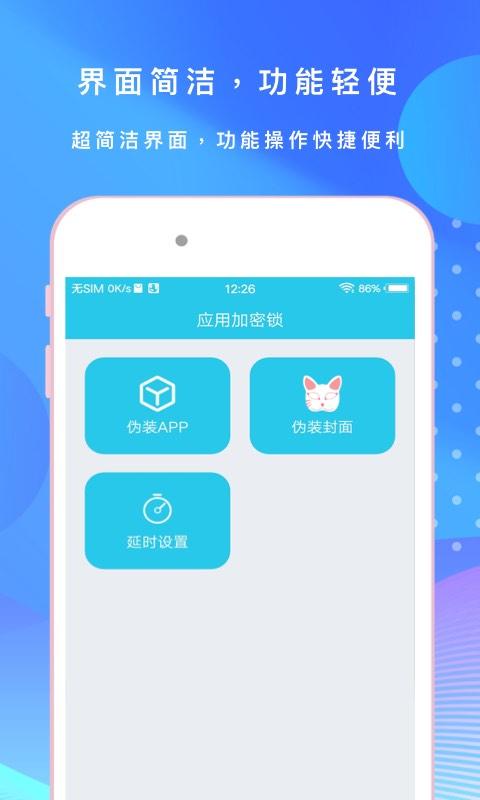 应用加密锁app下载_应用加密锁安卓手机版下载