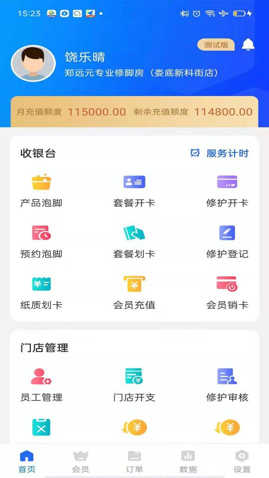 源思康商家版app下载_源思康商家版安卓手机版下载