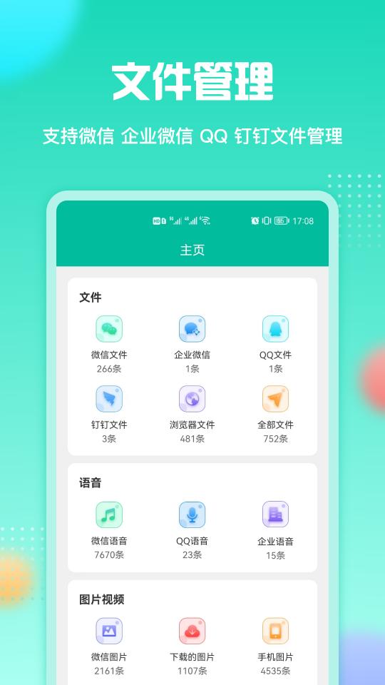 微文件助手app下载_微文件助手安卓手机版下载