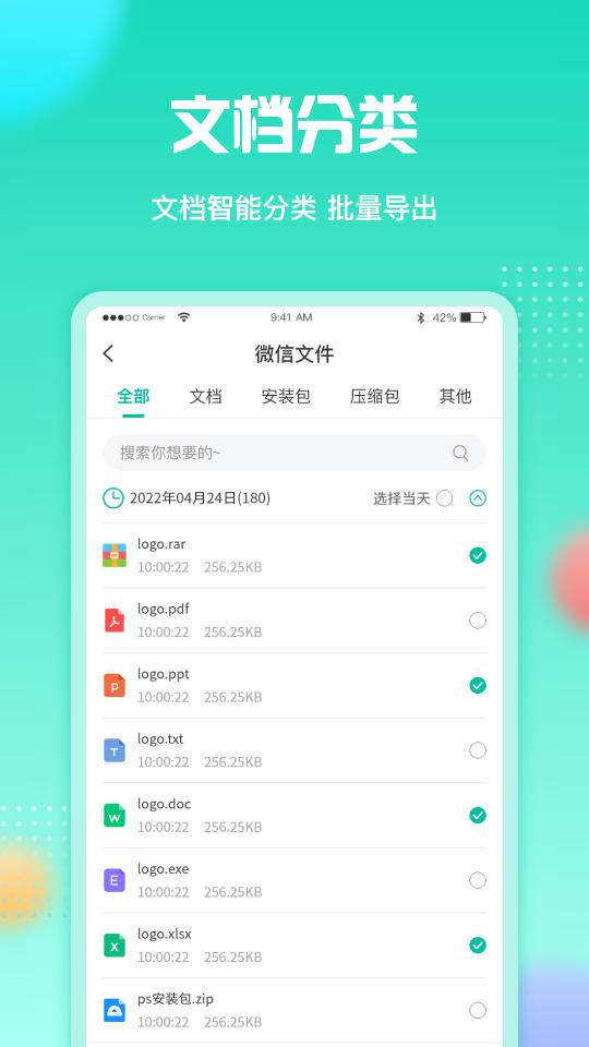 微文件助手app下载_微文件助手安卓手机版下载