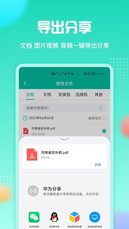 微文件助手app下载_微文件助手安卓手机版下载