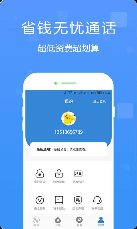 多号网络电话app下载_多号网络电话安卓手机版下载