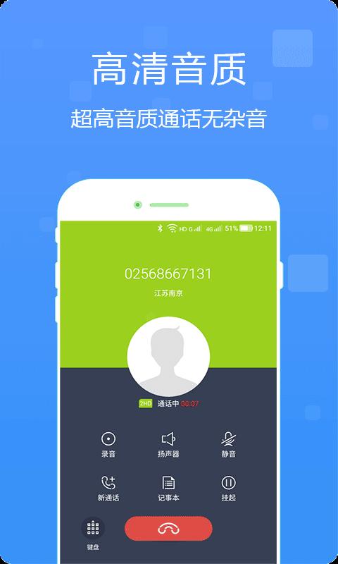 多号网络电话app下载_多号网络电话安卓手机版下载