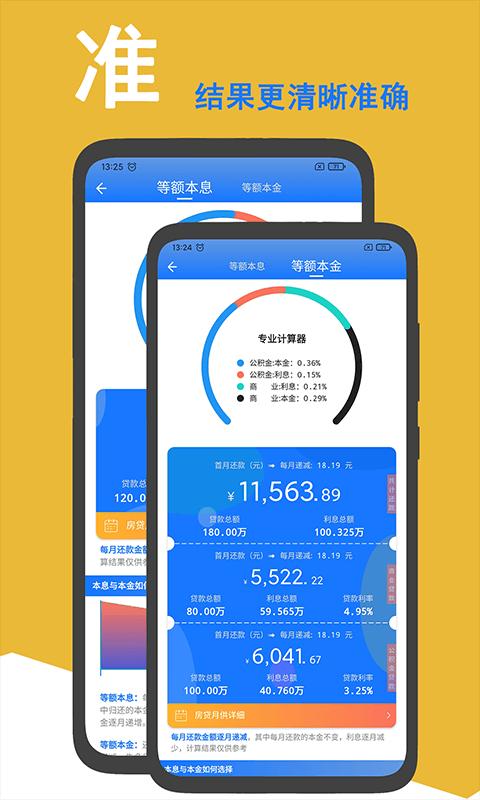 房贷计算器2023app下载_房贷计算器2023安卓手机版下载