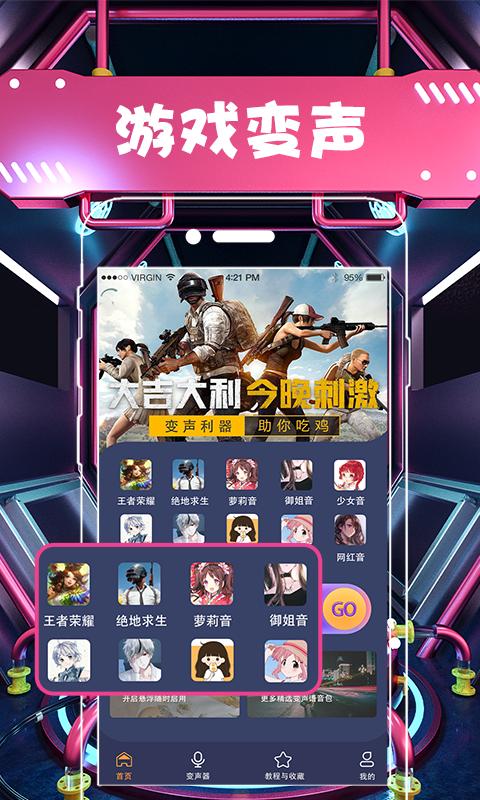 聊天语音包变声器app下载_聊天语音包变声器安卓手机版下载