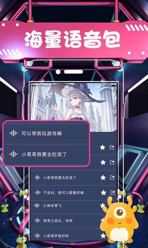 聊天语音包变声器app下载_聊天语音包变声器安卓手机版下载