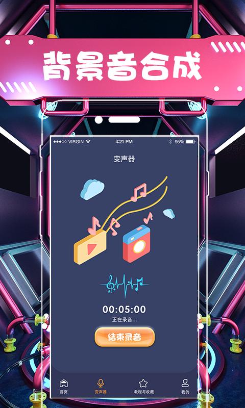 聊天语音包变声器app下载_聊天语音包变声器安卓手机版下载