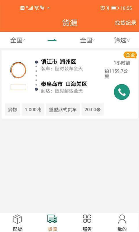 浩德慧运司机app下载_浩德慧运司机安卓手机版下载