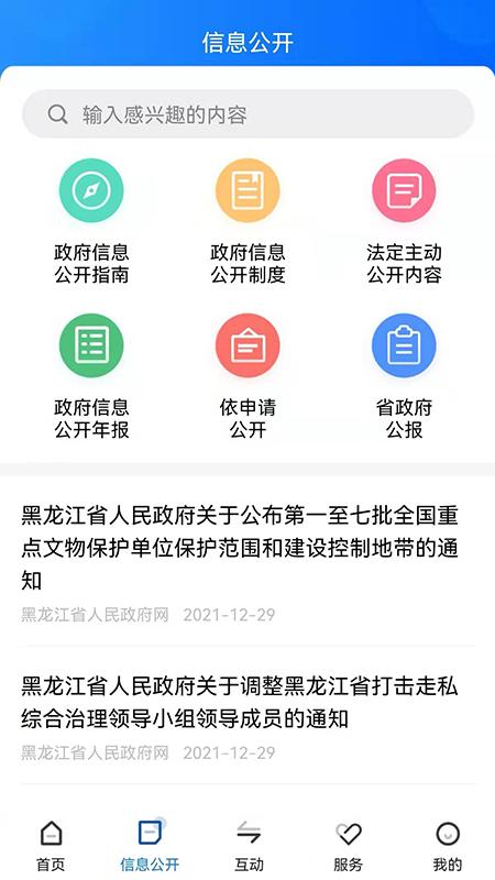 黑龙江省政府app下载_黑龙江省政府安卓手机版下载