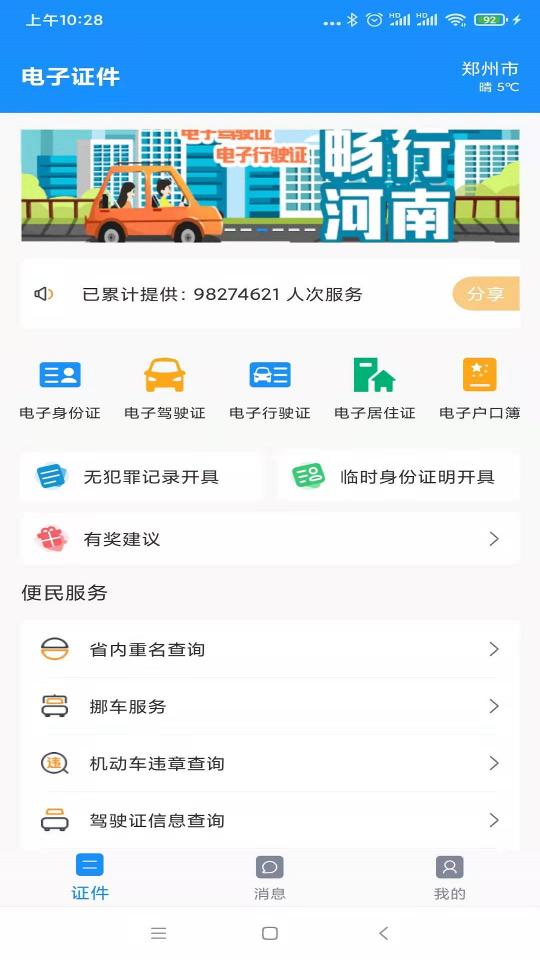 电子证件app下载_电子证件安卓手机版下载