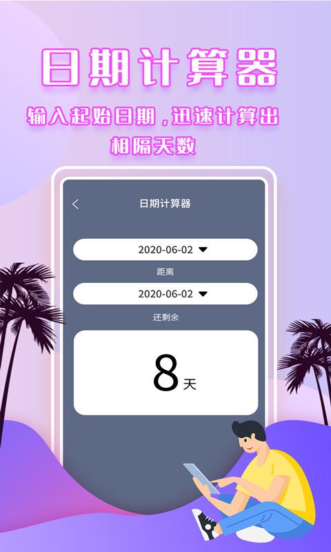 倒数日提醒app下载_倒数日提醒安卓手机版下载
