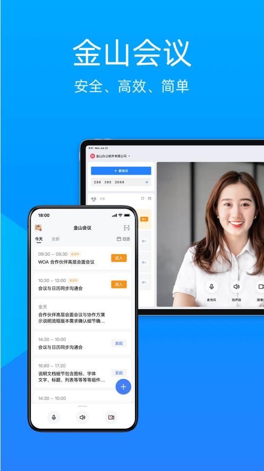 金山会议app下载_金山会议安卓手机版下载