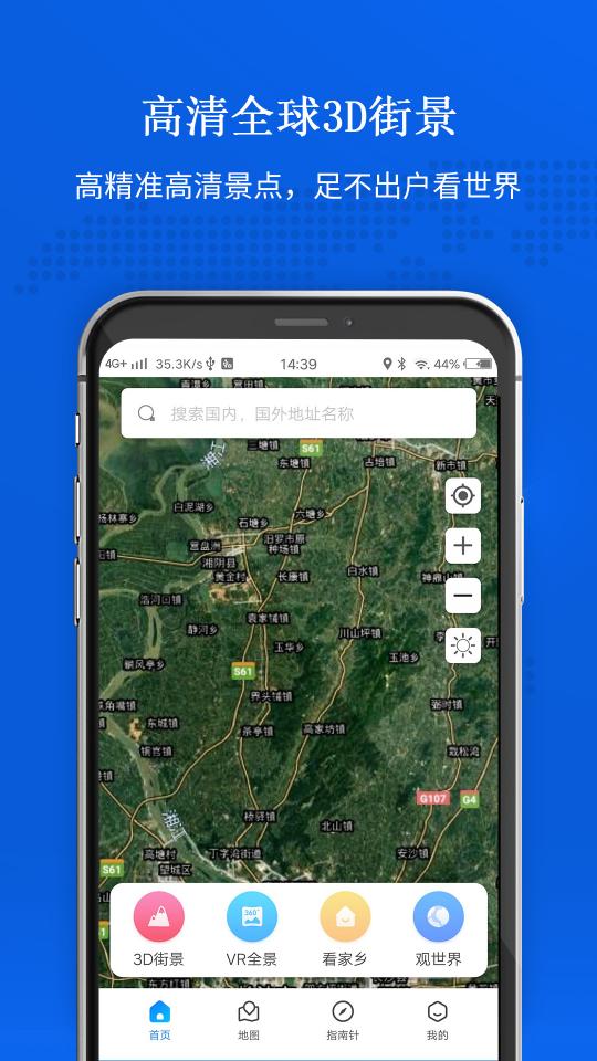 卫星地图app下载_卫星地图安卓手机版下载