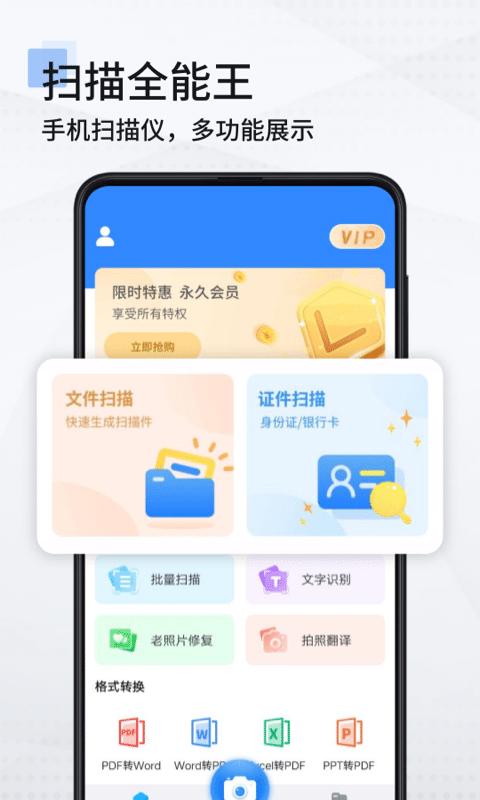 扫描全能王app下载_扫描全能王安卓手机版下载