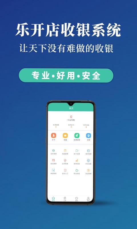 乐开店app下载_乐开店安卓手机版下载