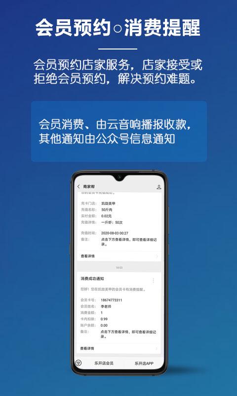 乐开店app下载_乐开店安卓手机版下载