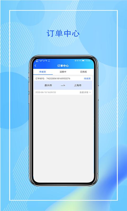 智运管家司机端app下载_智运管家司机端安卓手机版下载