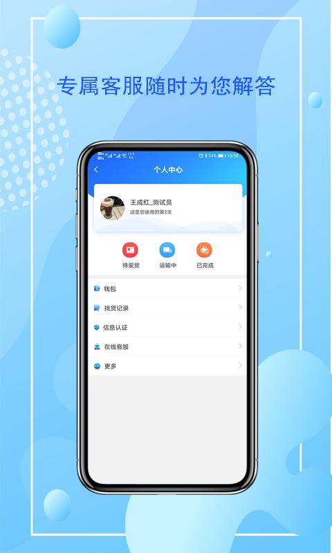 智运管家司机端app下载_智运管家司机端安卓手机版下载