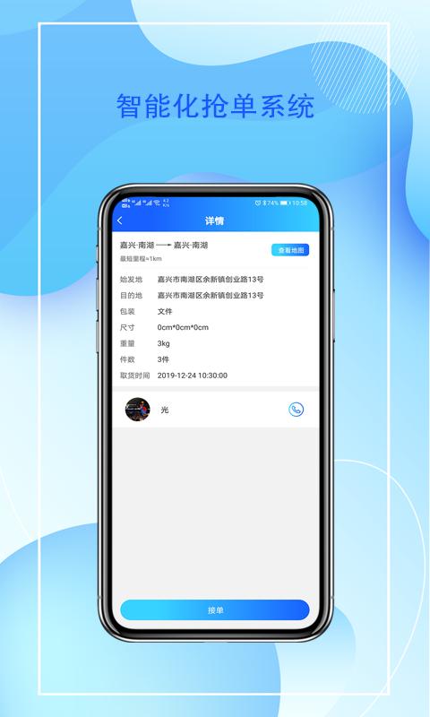 智运管家司机端app下载_智运管家司机端安卓手机版下载