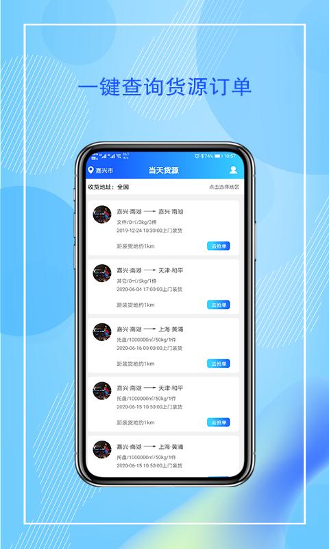 智运管家司机端app下载_智运管家司机端安卓手机版下载