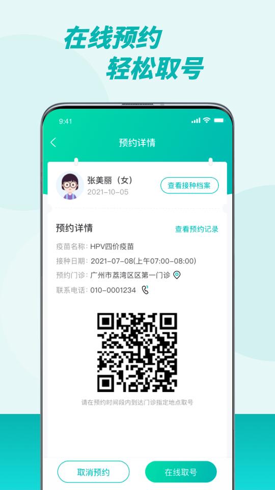 粤苗app下载_粤苗安卓手机版下载