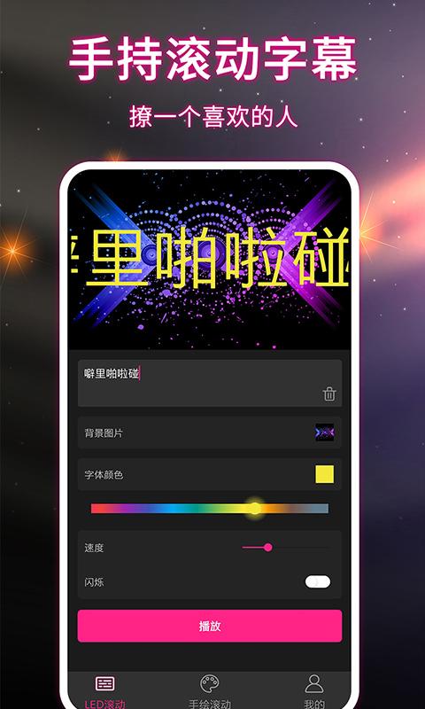 LED手持弹幕app下载_LED手持弹幕安卓手机版下载