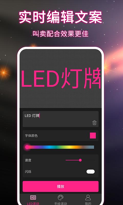 LED手持弹幕app下载_LED手持弹幕安卓手机版下载