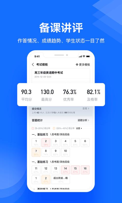 极课教师助手app下载_极课教师助手安卓手机版下载