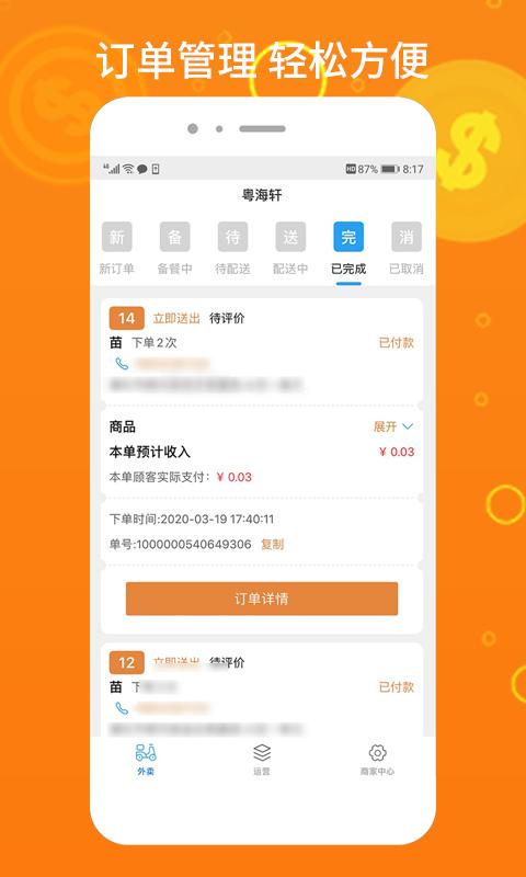 柳淘商家端app下载_柳淘商家端安卓手机版下载