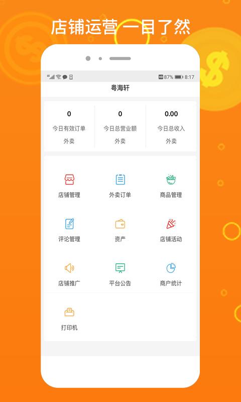 柳淘商家端app下载_柳淘商家端安卓手机版下载