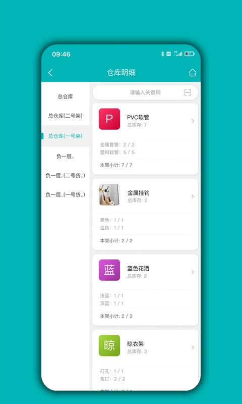 库存管理通app下载_库存管理通安卓手机版下载