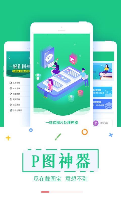 截图宝助手app下载_截图宝助手安卓手机版下载