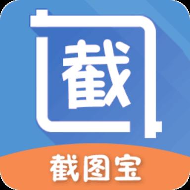 截图宝助手app下载_截图宝助手安卓手机版下载