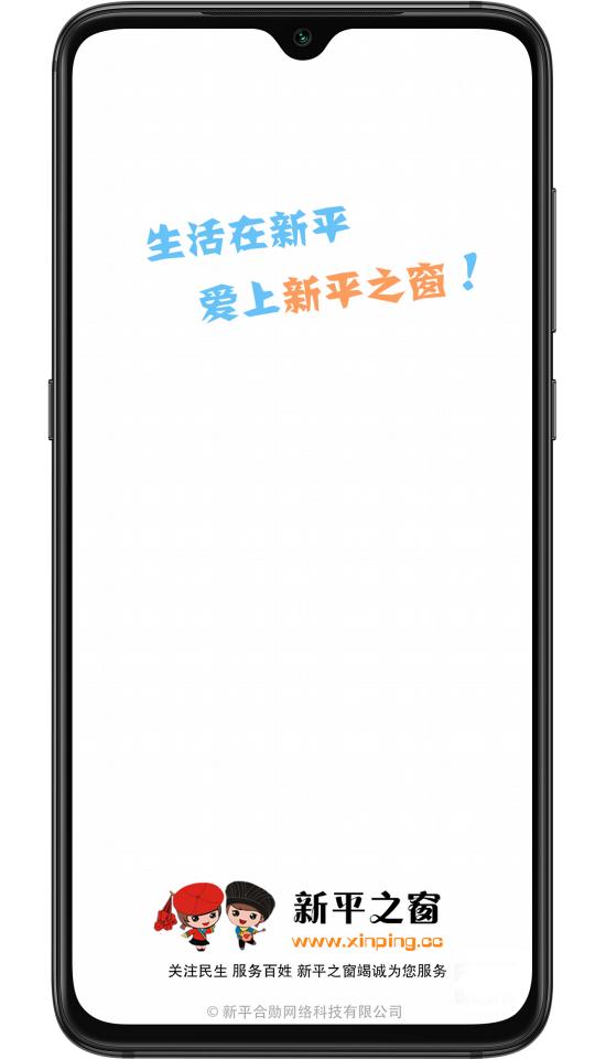 新平之窗app下载_新平之窗安卓手机版下载