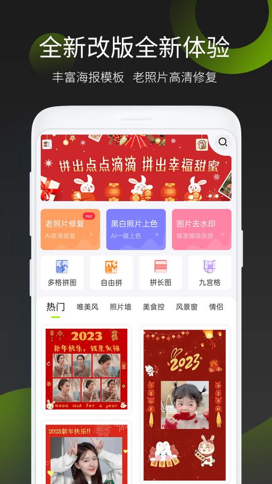 照片拼图王app下载_照片拼图王安卓手机版下载