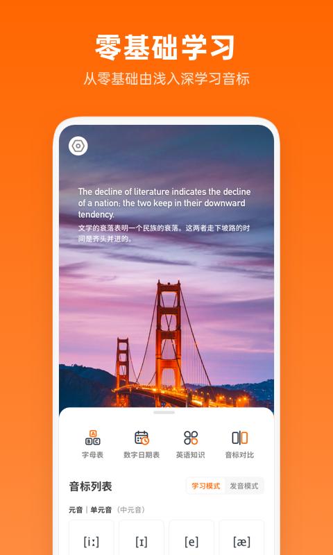 英语音标学习助手app下载_英语音标学习助手安卓手机版下载