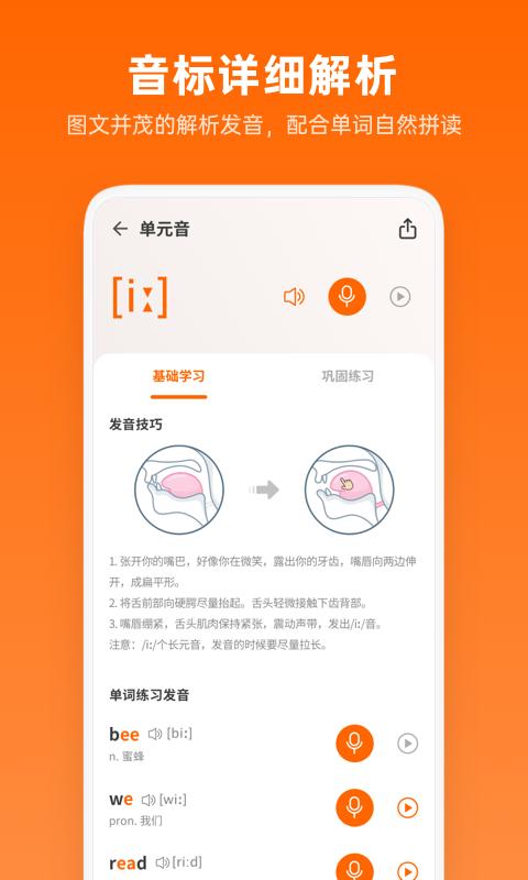 英语音标学习助手app下载_英语音标学习助手安卓手机版下载
