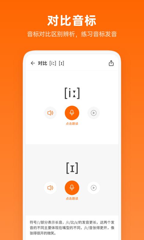 英语音标学习助手app下载_英语音标学习助手安卓手机版下载