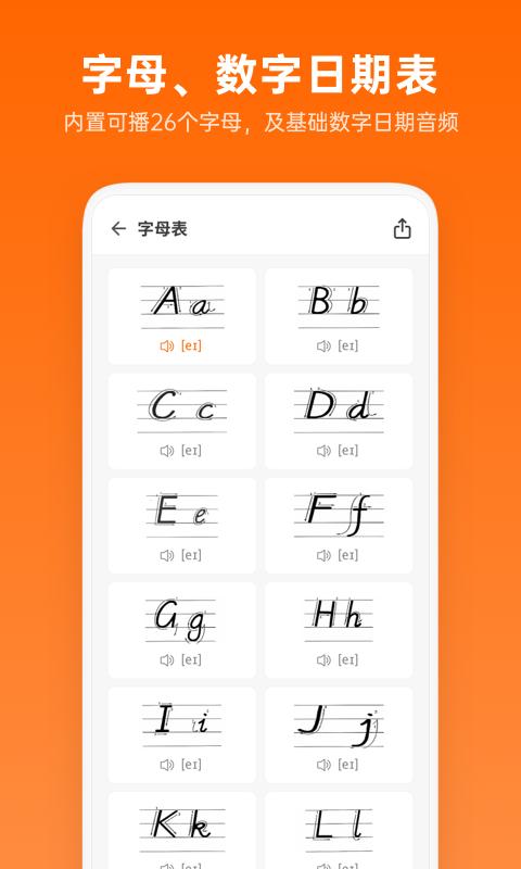 英语音标学习助手app下载_英语音标学习助手安卓手机版下载