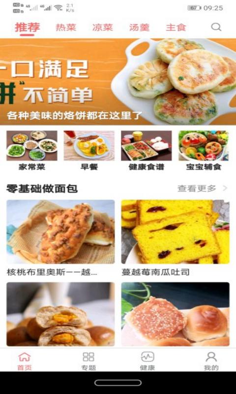 美食大全app下载_美食大全安卓手机版下载