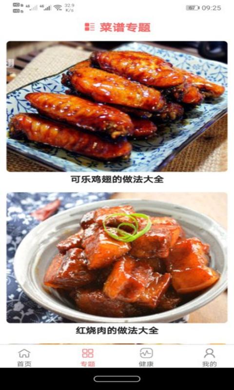 美食大全app下载_美食大全安卓手机版下载