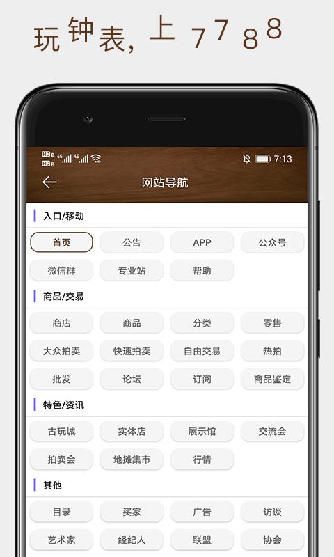 7788钟表app下载_7788钟表安卓手机版下载