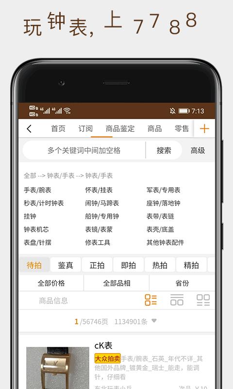 7788钟表app下载_7788钟表安卓手机版下载