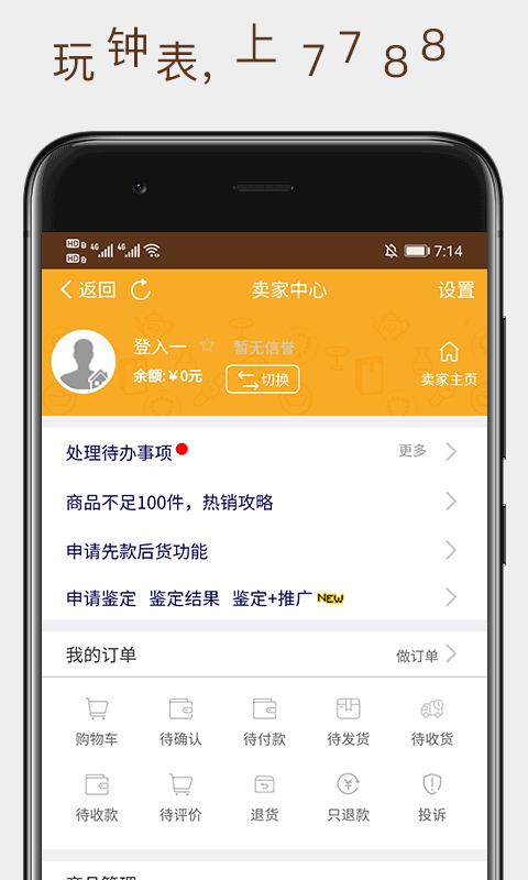 7788钟表app下载_7788钟表安卓手机版下载