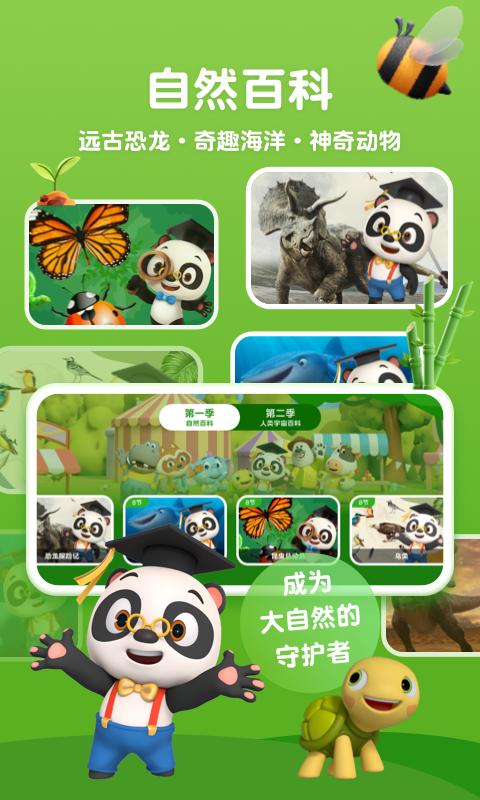 熊猫博士启蒙app下载_熊猫博士启蒙安卓手机版下载