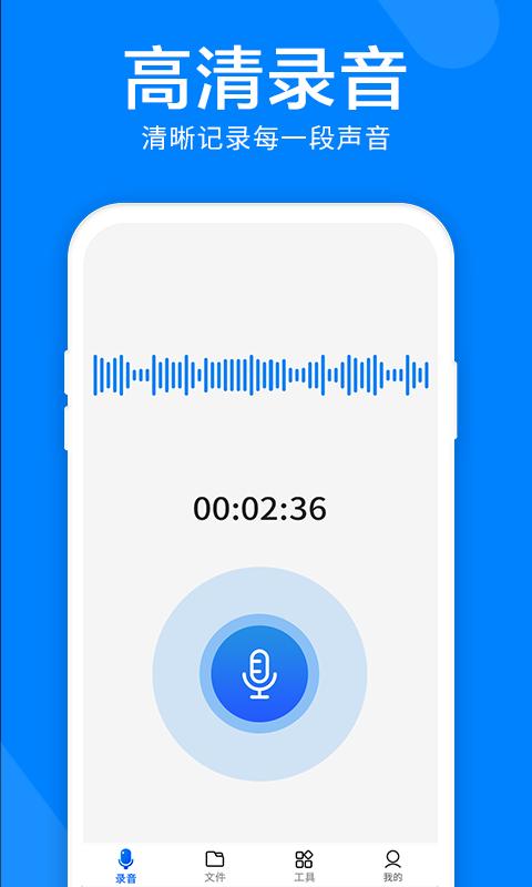 录音机精灵app下载_录音机精灵安卓手机版下载